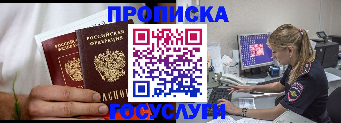 купить прописку в Пятигорске